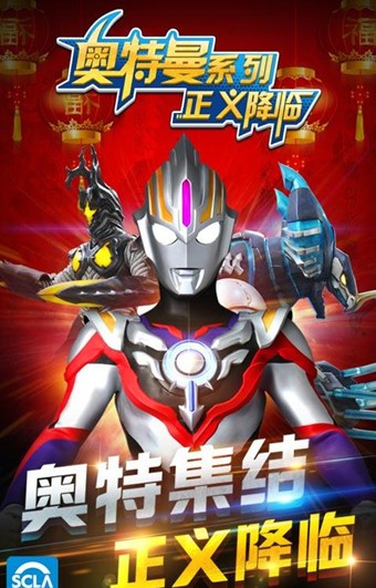 奥特曼正义降临无敌版 1.2.9截图1