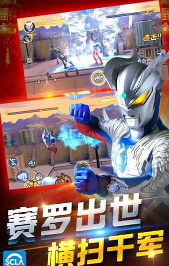 奥特曼正义降临无敌版 1.2.9截图2