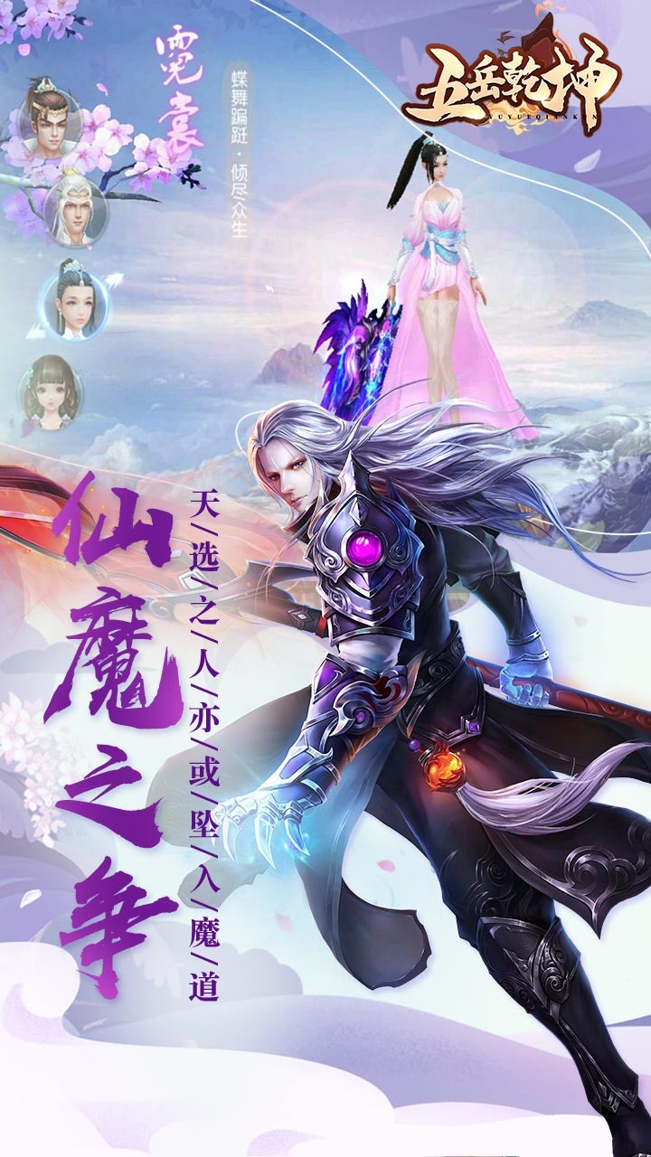 五岳乾坤（江湖秘史） 1.11截图1