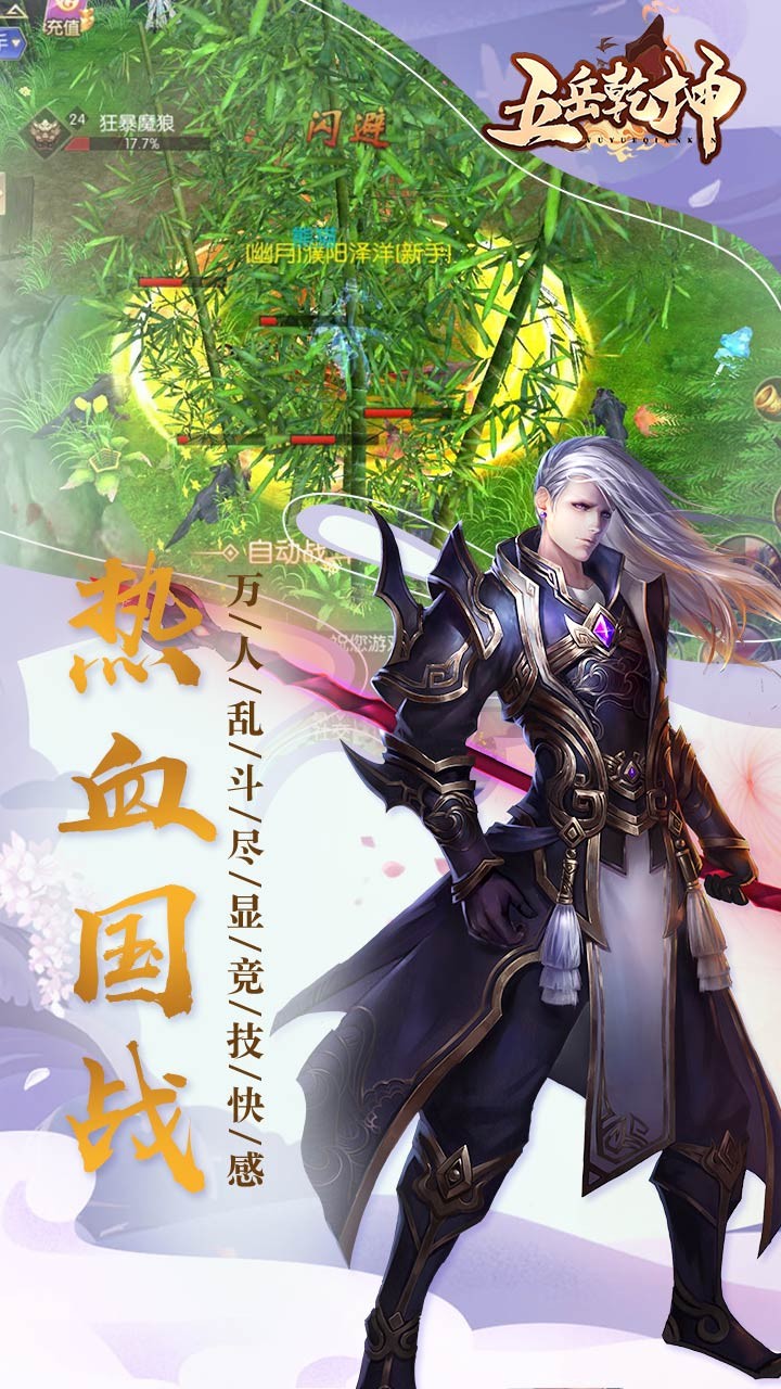 五岳乾坤（江湖秘史） 1.11截图2