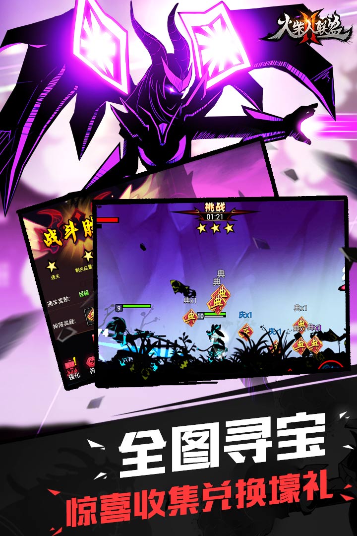 火柴人联盟2手游百度版 v1.1.9 安卓版截图4