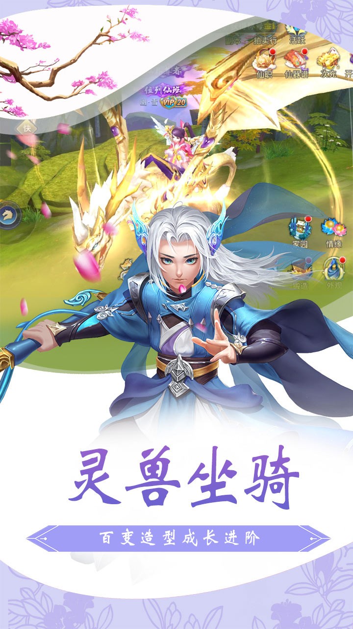 仙灵修真 3.0.1截图5