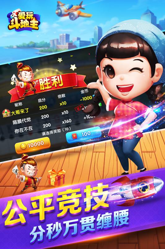 爱玩斗地主赢话费版 v4.0.4 安卓版截图5