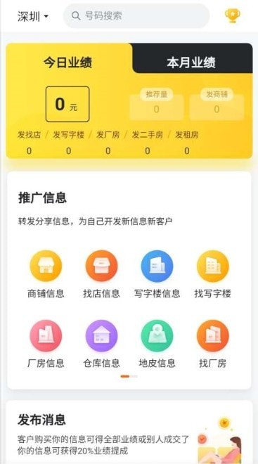 荐商截图2 荐商截图2