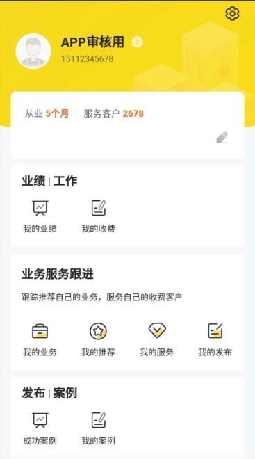 荐商截图3 荐商截图3