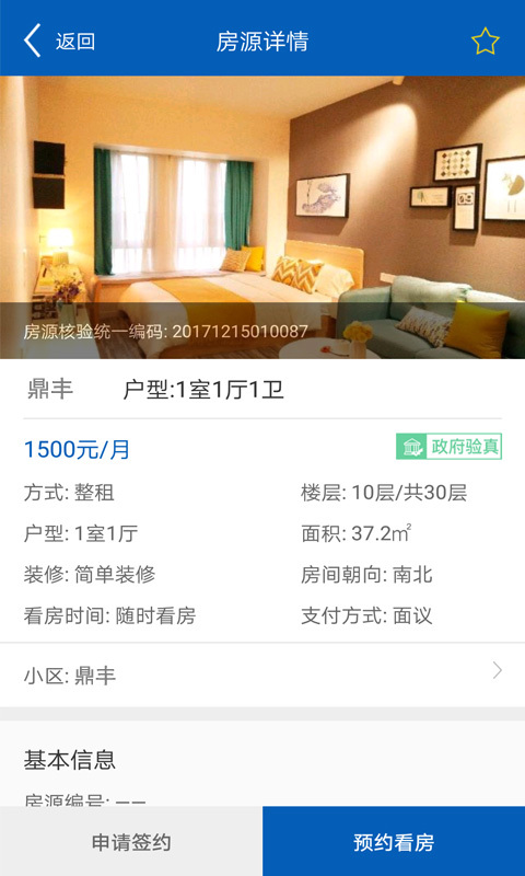 阳光美好家园截图4