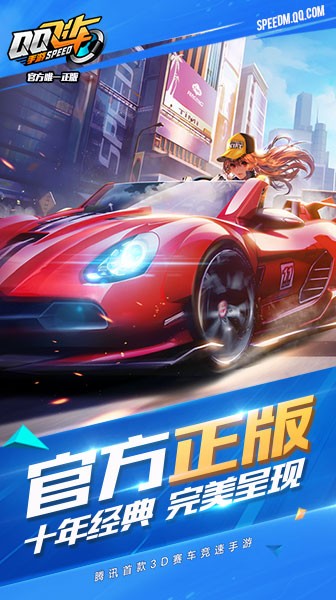 QQ飞车 1.19.0.611截图1