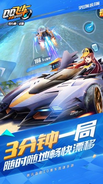 QQ飞车 1.19.0.611截图2