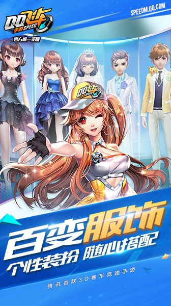 QQ飞车 1.19.0.611截图3