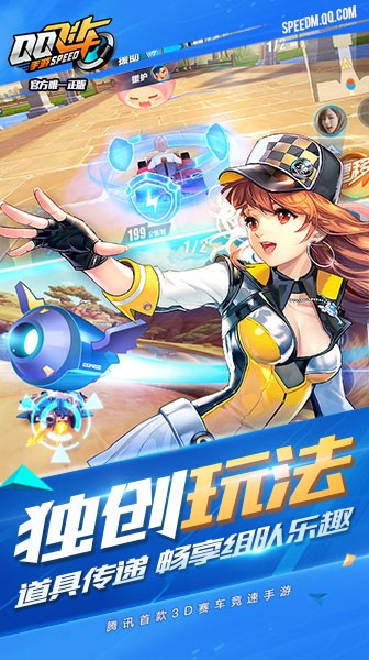 QQ飞车 1.19.0.611截图4