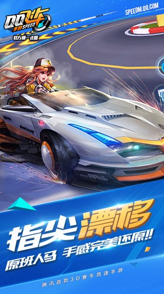 QQ飞车 1.19.0.611截图5