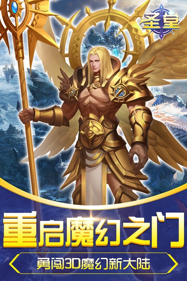 圣堂 1.0.1截图2