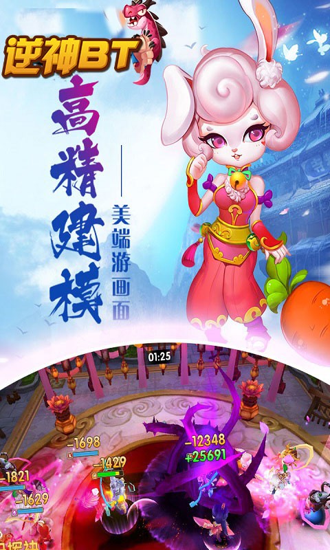 逆神BT（飞升版） 1.5.3截图1