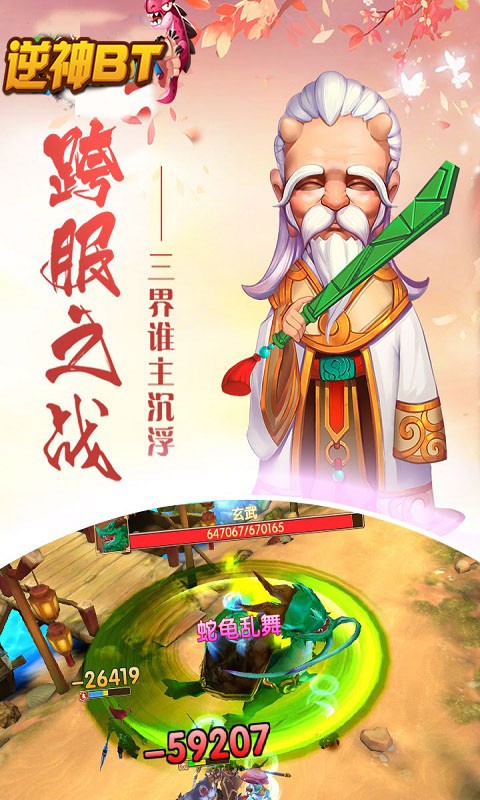 逆神BT（飞升版） 1.5.3截图2