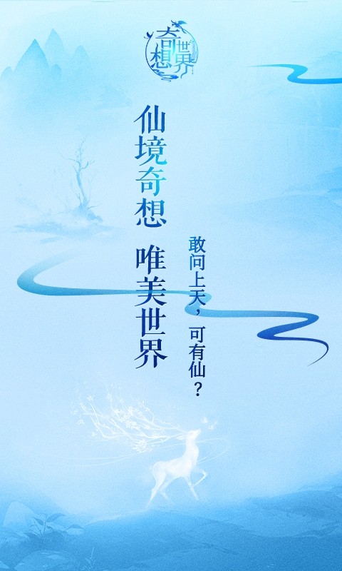 奇想世界截图1 奇想世界截图1