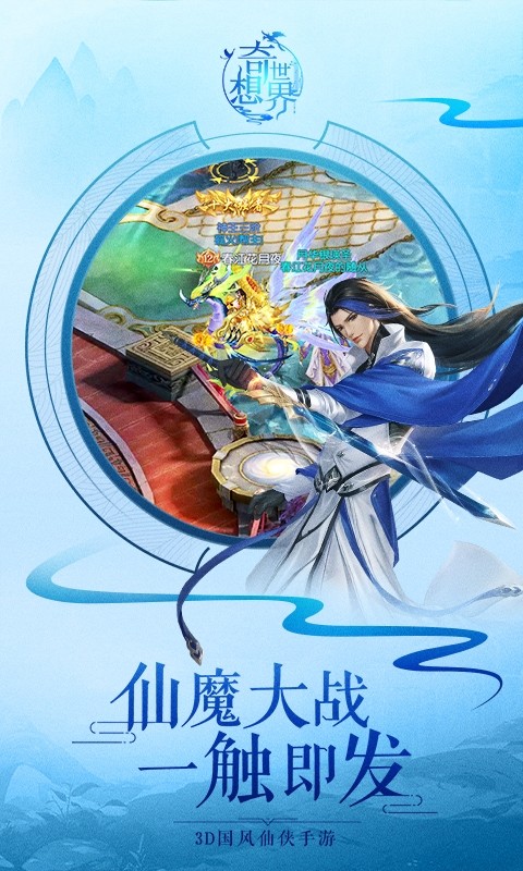 奇想世界截图3 奇想世界截图3