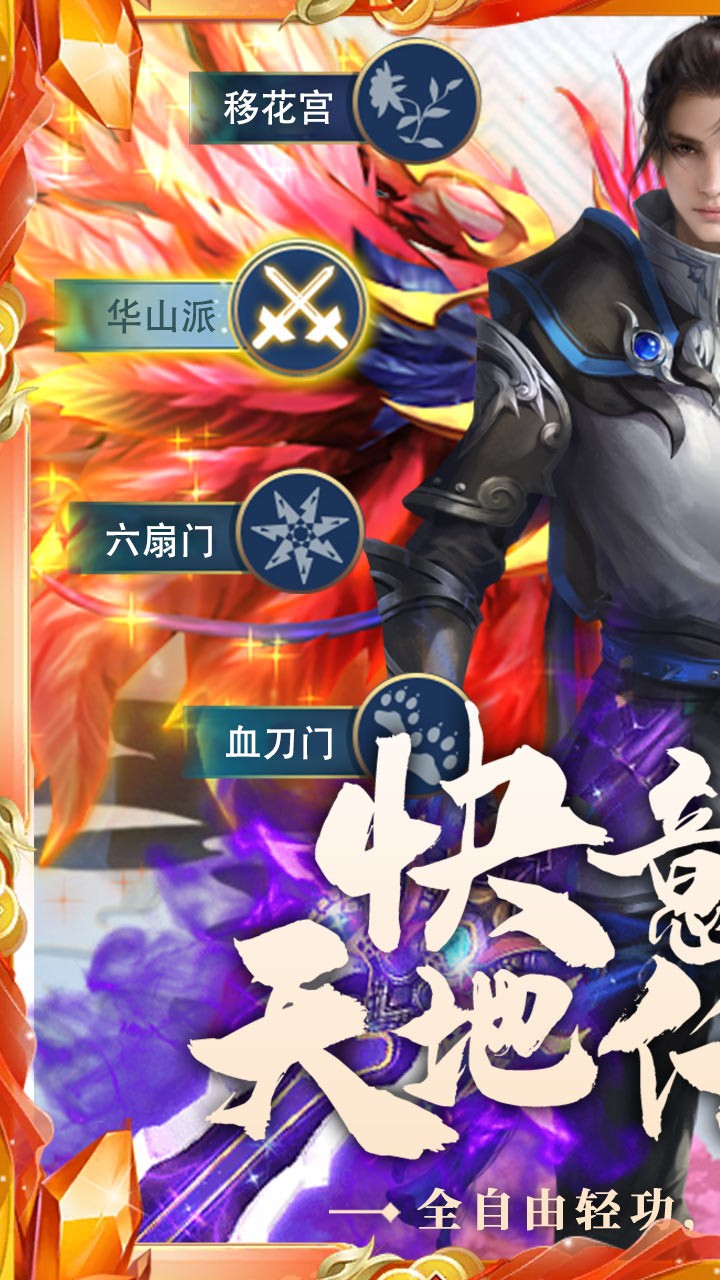 逍遥天地（封魔剑魂） 1.0.1截图1