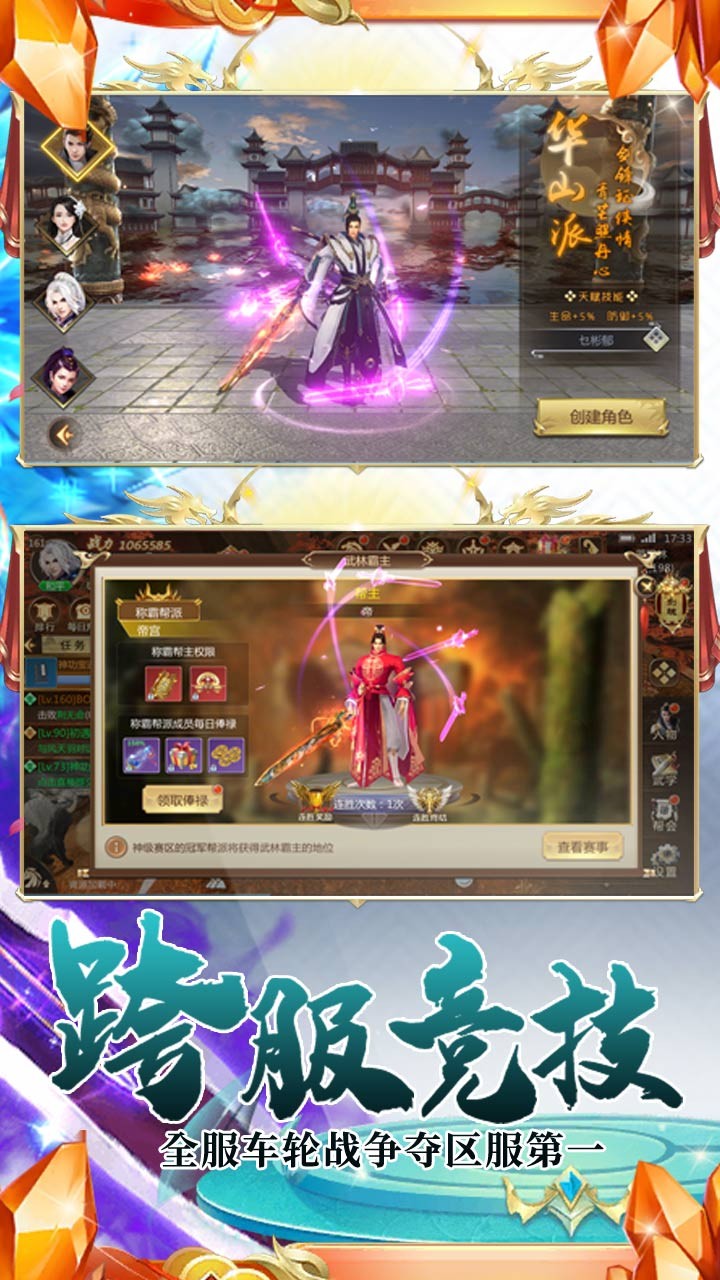 逍遥天地（封魔剑魂） 1.0.1截图3