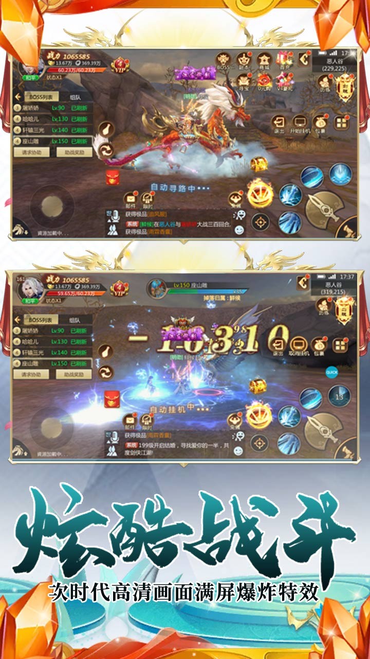 逍遥天地（封魔剑魂） 1.0.1截图4