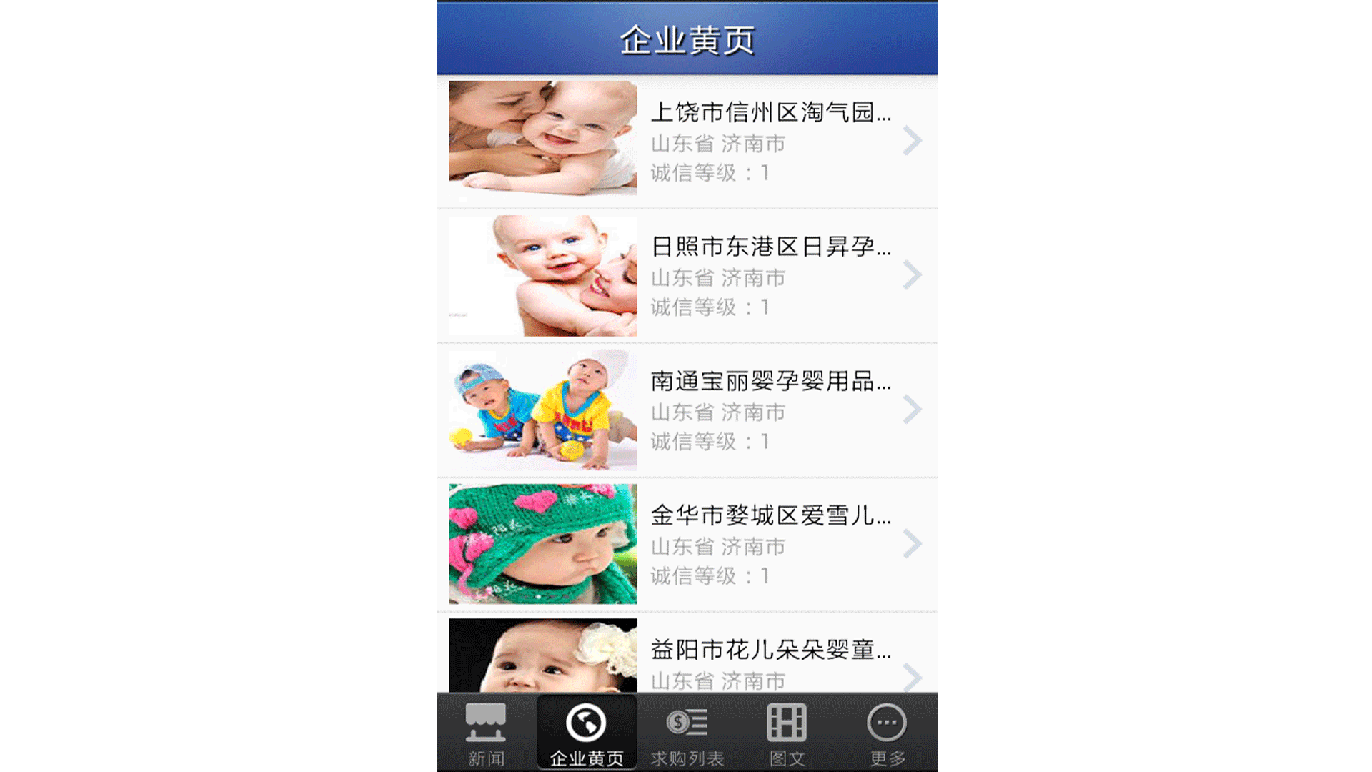 孕婴用品截图2 孕婴用品截图2