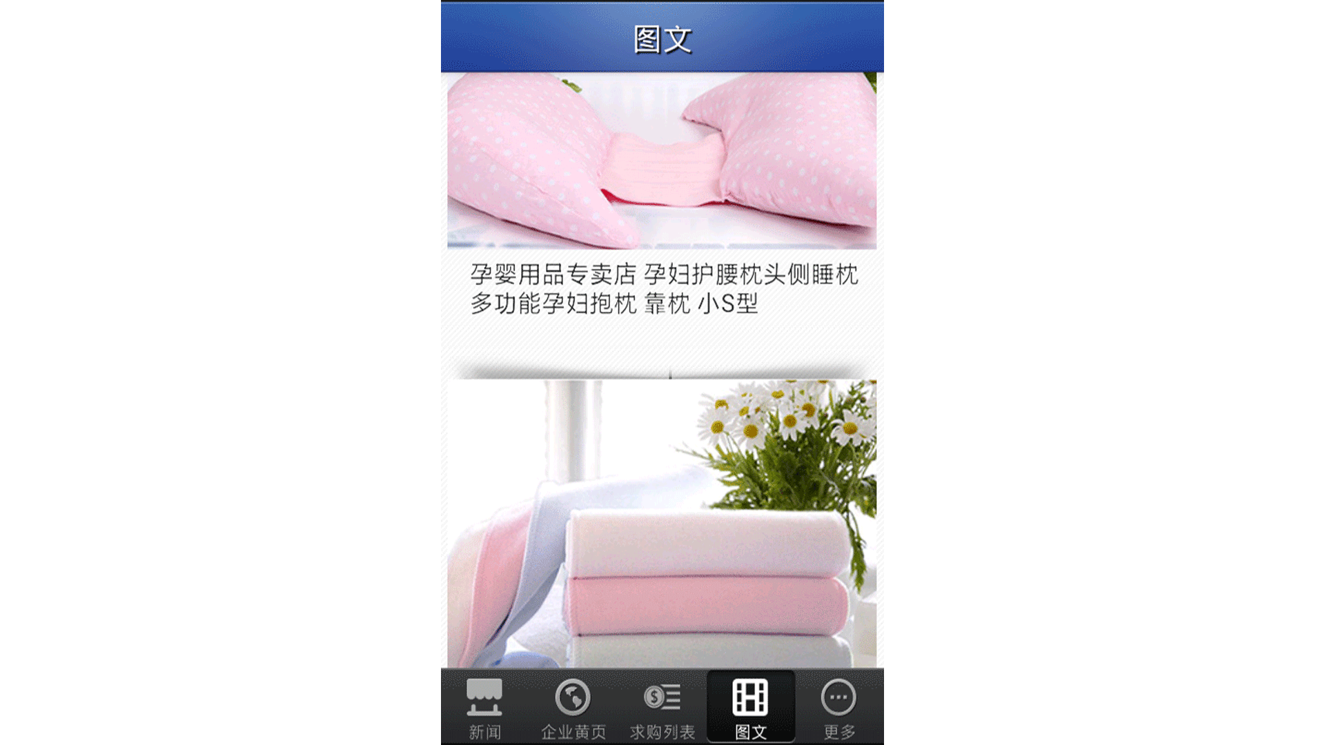 孕婴用品截图4 孕婴用品截图4