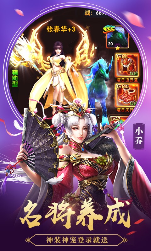 征程三国 1.7.8截图1