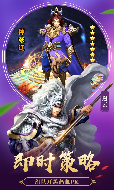 征程三国 1.7.8截图4