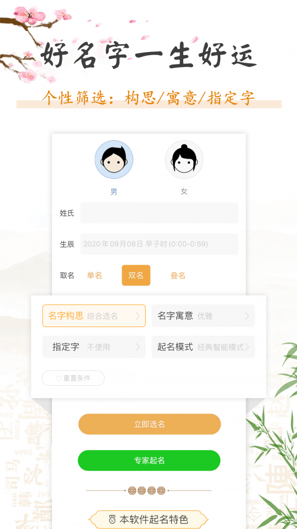 孩子取名大全截图1