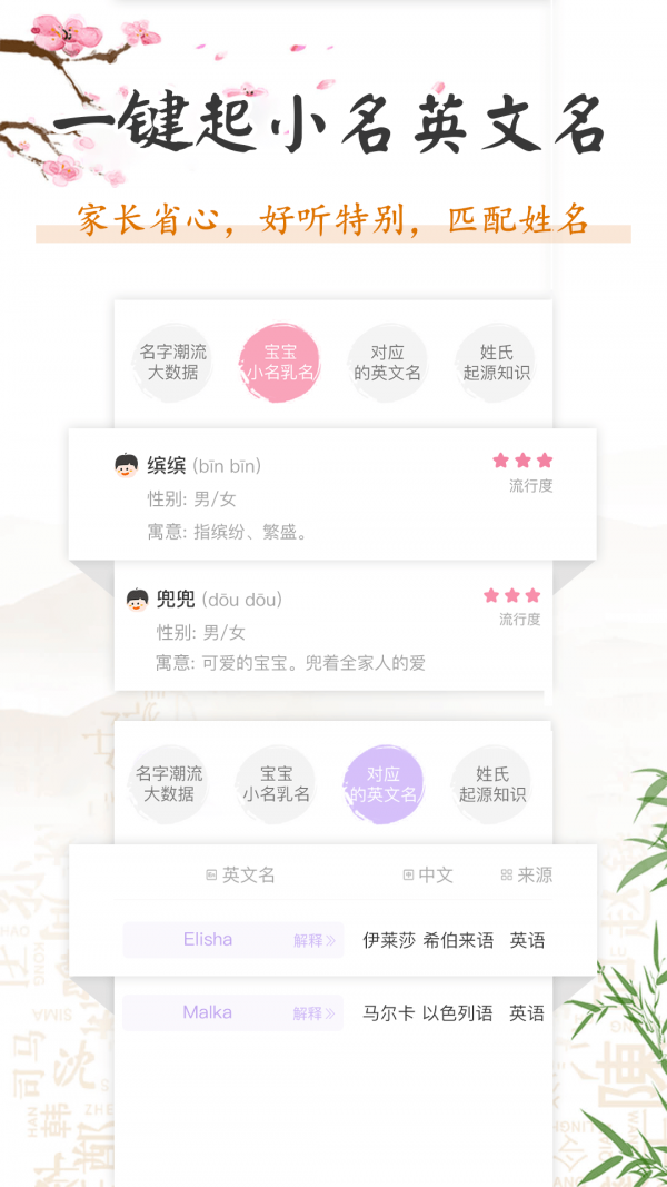 孩子取名大全截图4