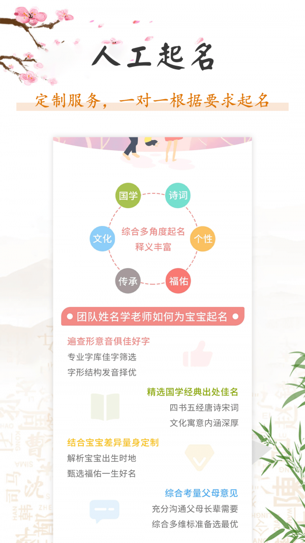 孩子取名大全截图5