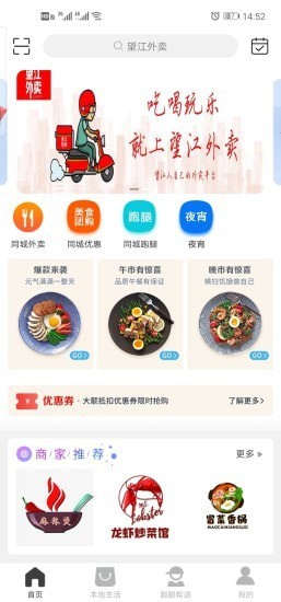 望江外卖截图1 望江外卖截图1