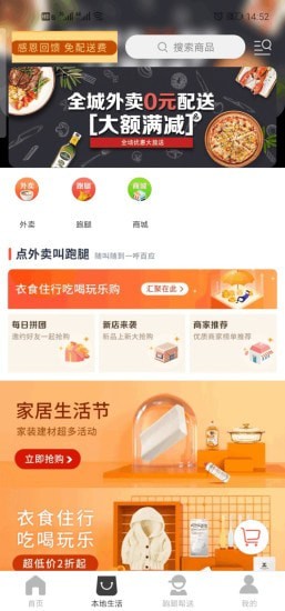 望江外卖截图2 望江外卖截图2