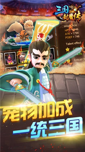 三国封魔传bt版 1.0.0截图1