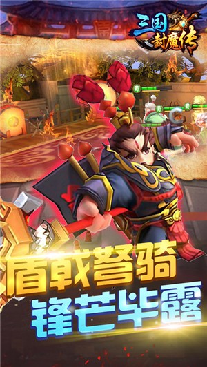 三国封魔传bt版 1.0.0截图5