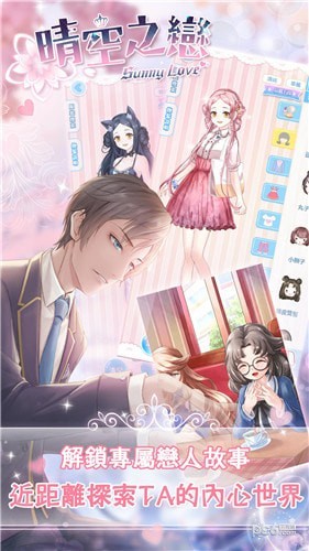 晴空学院 1.1.6截图4