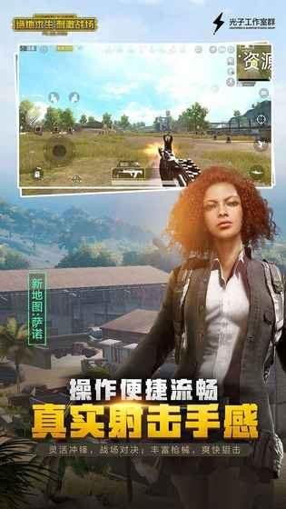 绝地求生刺激战场 1.7.7截图2