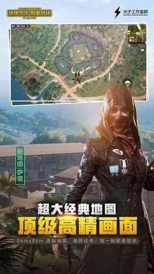 绝地求生刺激战场 1.7.7截图3