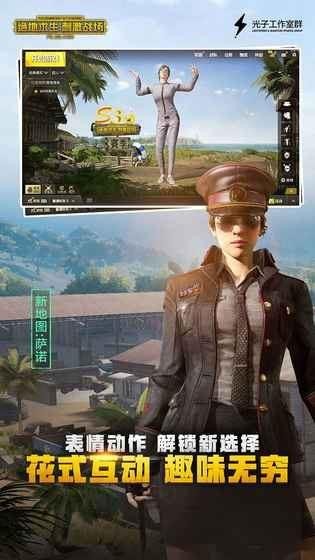 绝地求生刺激战场 1.7.7截图4