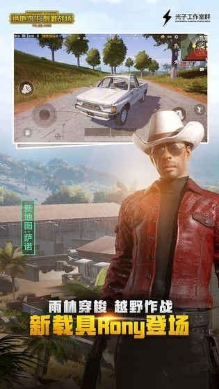 绝地求生刺激战场 1.7.7截图5