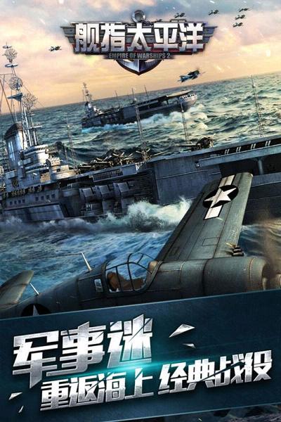 舰指太平洋手游安锋版下载 v1.0.16 官方版截图1