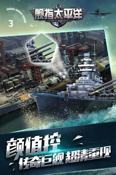 舰指太平洋手游安锋版下载 v1.0.16 官方版截图2