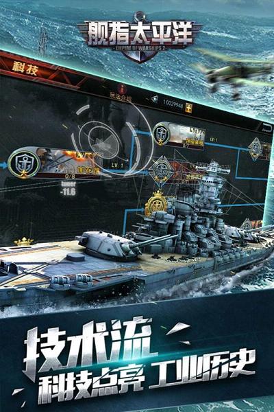 舰指太平洋手游安锋版下载 v1.0.16 官方版截图3