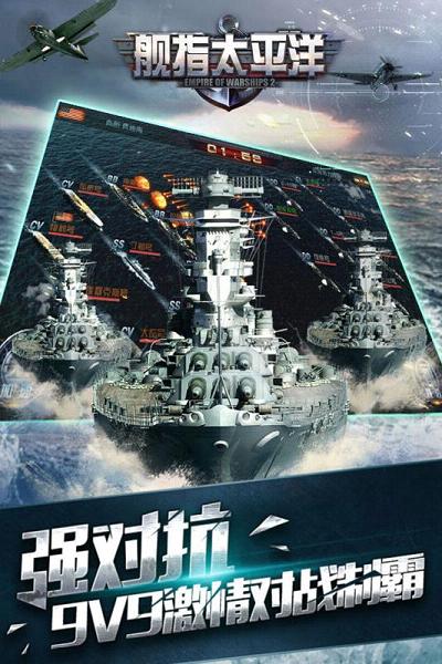舰指太平洋手游安锋版下载 v1.0.16 官方版截图4