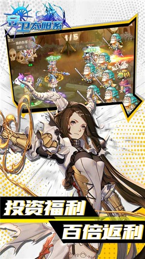 守卫太阳系百抽版 1.0.0截图1 守卫太阳系百抽版 1.0.0截图1