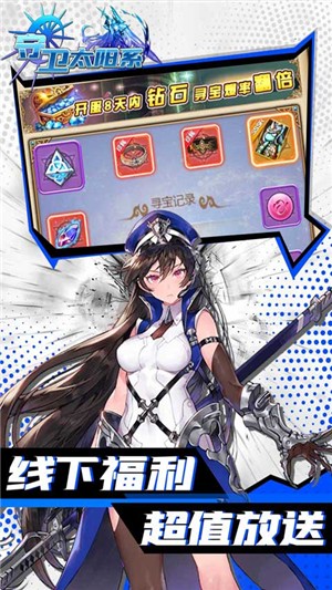 守卫太阳系百抽版 1.0.0截图4 守卫太阳系百抽版 1.0.0截图4