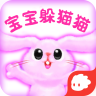 宝宝躲猫猫 1.0.14.1