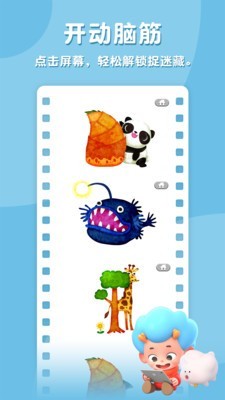 宝宝躲猫猫 1.0.14.1截图2