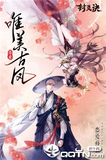 封灵诀九游版 v1.0.1203 安卓版截图2