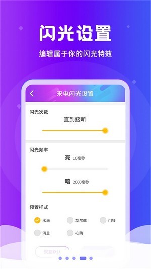 炫酷来电闪截图1 炫酷来电闪截图1