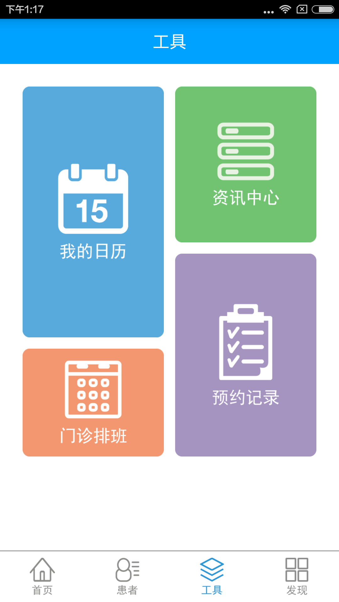 U肾医护端截图2 U肾医护端截图2